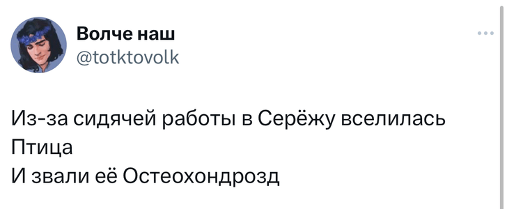 Шутки понедельника и «Остеохондрозд»