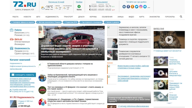 В начале 2018 года, до редизайна, сайт выглядел вот так | Источник: 72.RU 