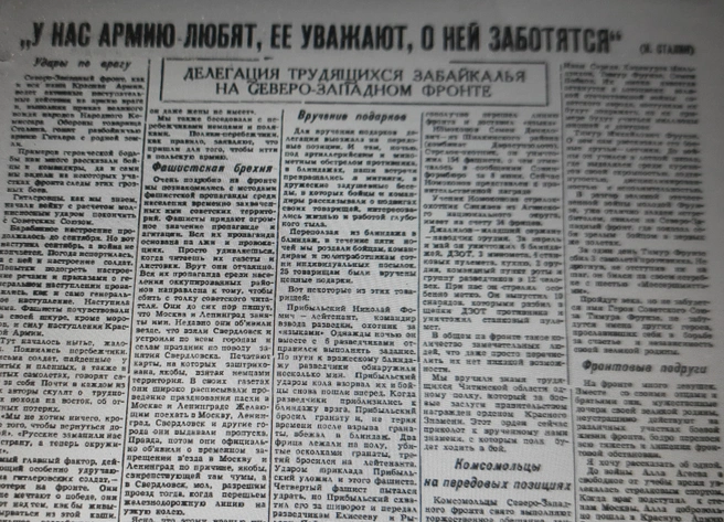 Источник: «Забайкальский рабочий»