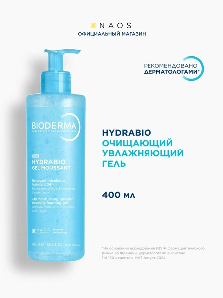 BIODERMA Hydrabio Очищающий увлажняющий гель для лица
