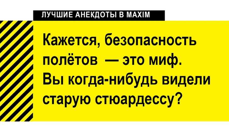 Лучшие анекдоты про самолеты, авиацию и стюардесс, конечно