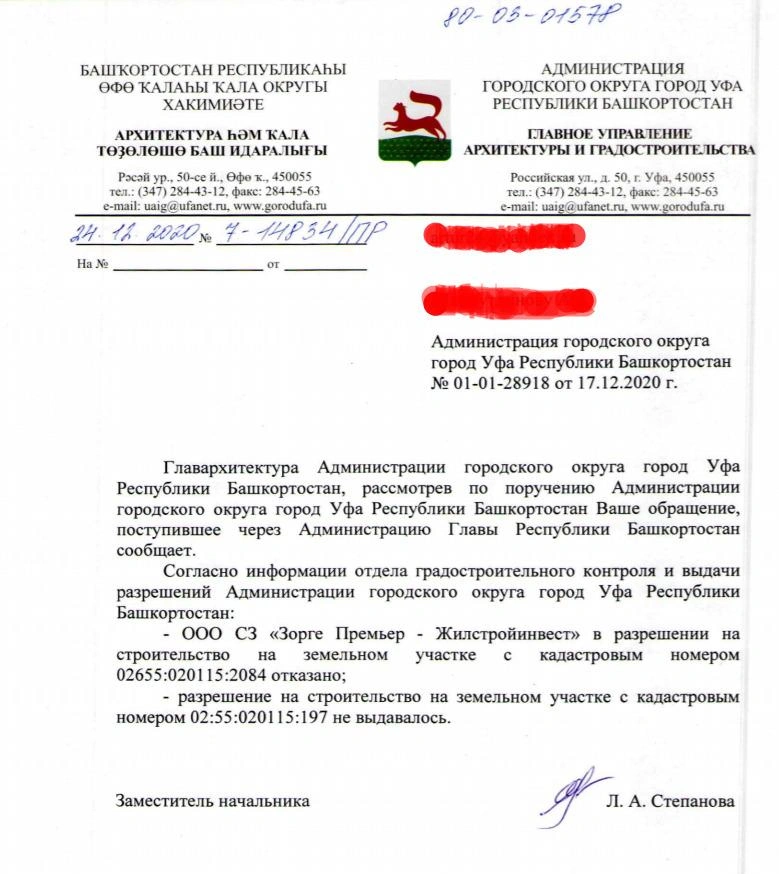 Ответ мэрии очень порадовал горожан  | Источник: активист, выступающий против застройки 