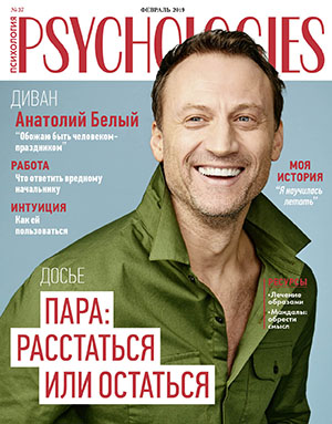 Журнал Psychologies номер 154