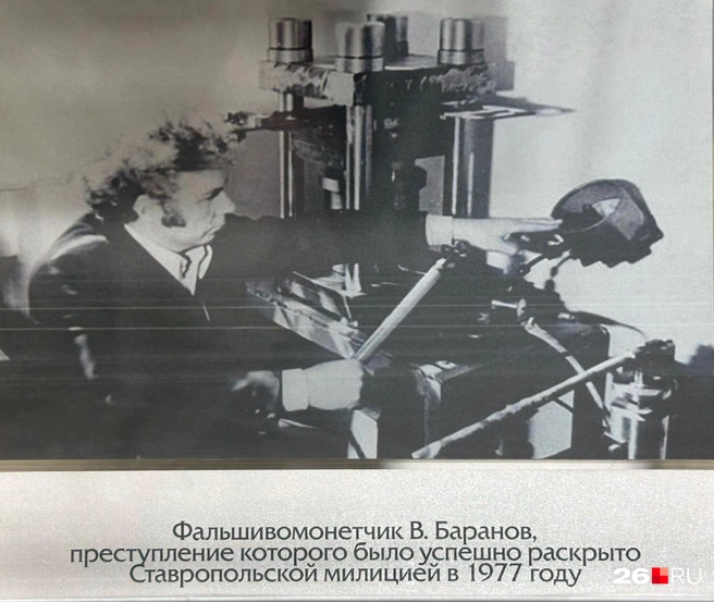 Такое фото Виктора Баранова хранится в музее МВД | Источник: Габриелла Захарова / 26.RU