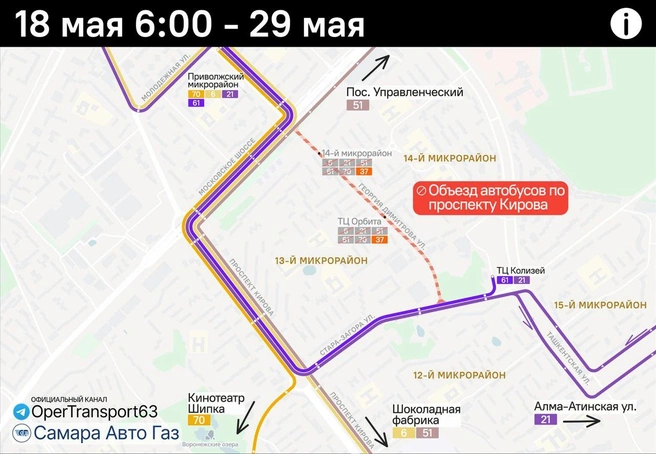 Источник: «ПроТранспорт63» / T.me