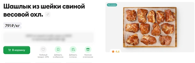 Источник: Vkusvill.ru