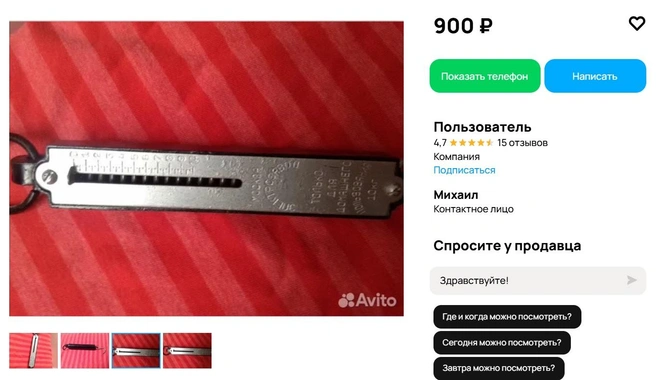 Ручные весы считались в СССР довольно удобными | Источник: сайт объявлений