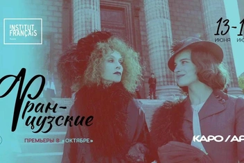 «Французские премьеры»: 8 фильмов кинофестиваля «КАРО.Арт»
