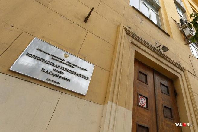 В Волгограде потратят миллионы на проект реконструкции консерватории на улице Мира