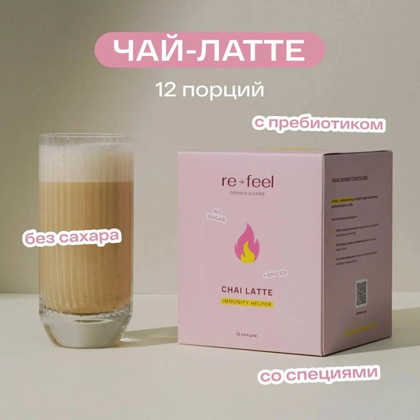 Чай латте пряный re-feel c чагой и специями масала на кокосовом молоке 