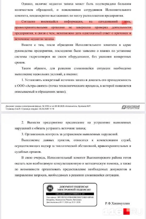Ответ от руководителя исполкома района от 25.08.2025 | Источник: читатель 116.RU