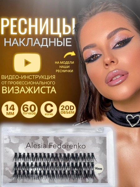 Накладные ресницы пучки набор 