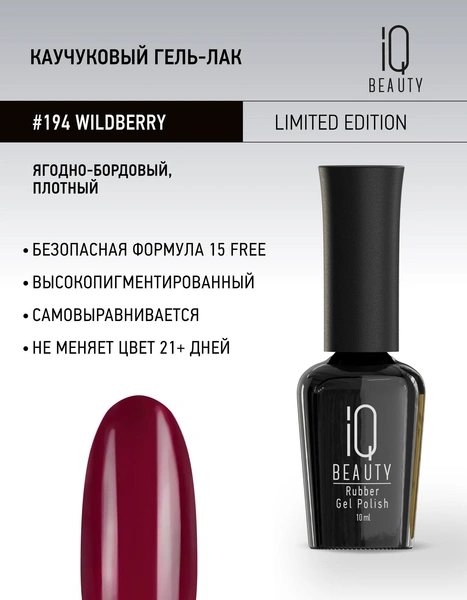 Каучуковый гель-лак 194 Wildberry, RIDDLE