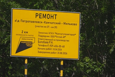 В Камчатском крае завершен ремонт дороги к Раздольному