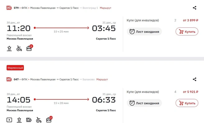 Источник: Ticket.rzd.ru