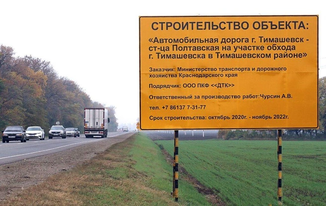 «ДТК» на табличке&nbsp;— субподрядчик | Источник: «Знамя труда»