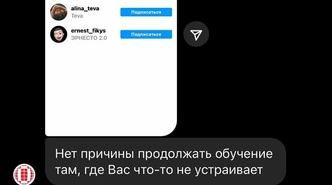 Студентов Высшей школы «Останкино» перестали пускать в вуз из-за лайка в Инстаграме (запрещенная в России экстремистская организация)