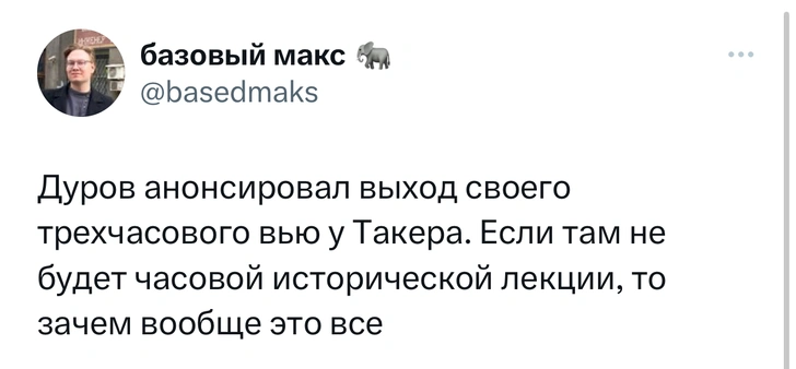 Лучшие шутки про то, как Павел Дуров дал интервью Такеру Карлсону