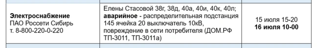 Сейчас уже перенесли на 10 утра следующего дня  | Источник: 005красноярск.рф