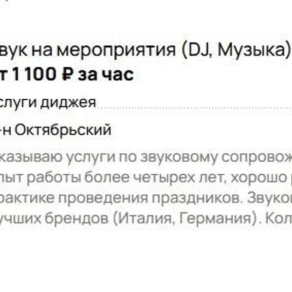 Источник: сайт объявлений