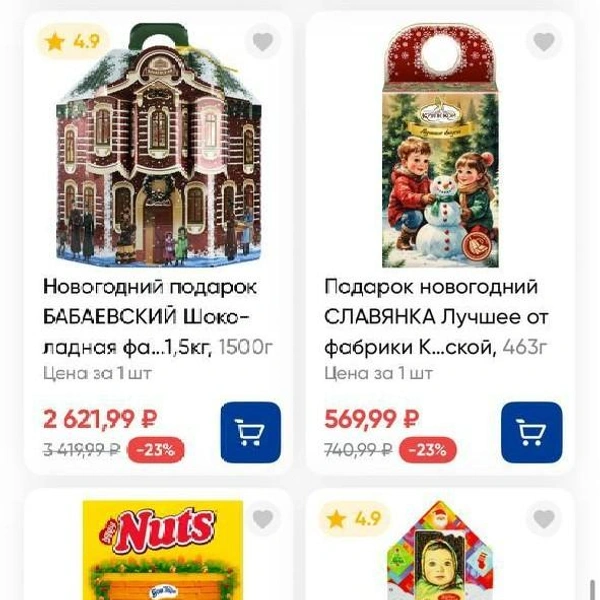 В самом дорогом подарке 1,5 килограмма конфет | Источник: мобильное приложение «Лента»