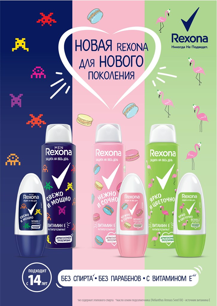 Фото №1 - Первый антиперспирант для поколения Z* от Rexona