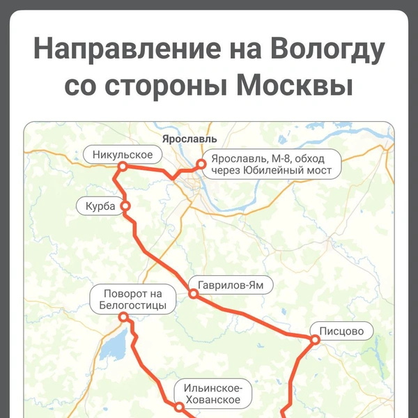 Объезд с выходом на путь до Вологды  | Источник: Полина Авдошина / Городские медиа
