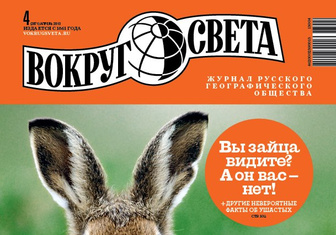 Какого пола заяц, помещенный на обложке апрельского номера «Вокруг света» за 2013 год ?