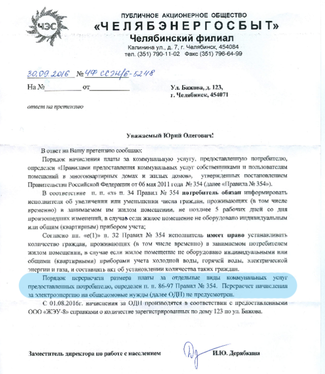 Завышенный одн на свет образец заявления