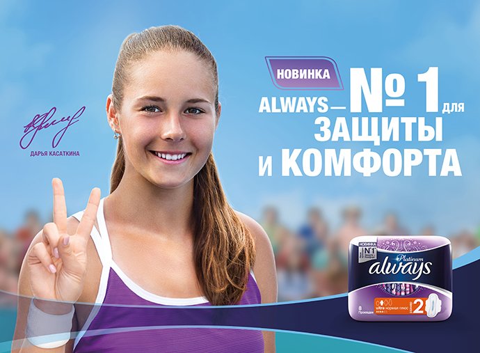 Теннисистка Дарья Касаткина — новый посол бренда Always