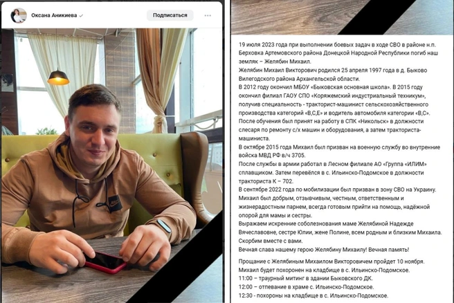Пост главы Вилегодского округа | Источник: Оксана Аникиева / Vk.com