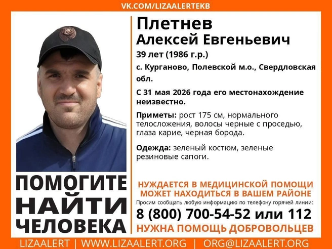 Источник: ЛизаАлерт Свердловской области / vk.com