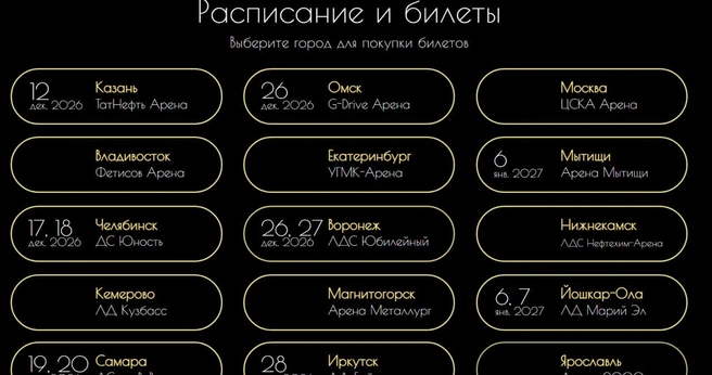Шоу в некоторых городах уже запланированы | Источник: iceseasons.show