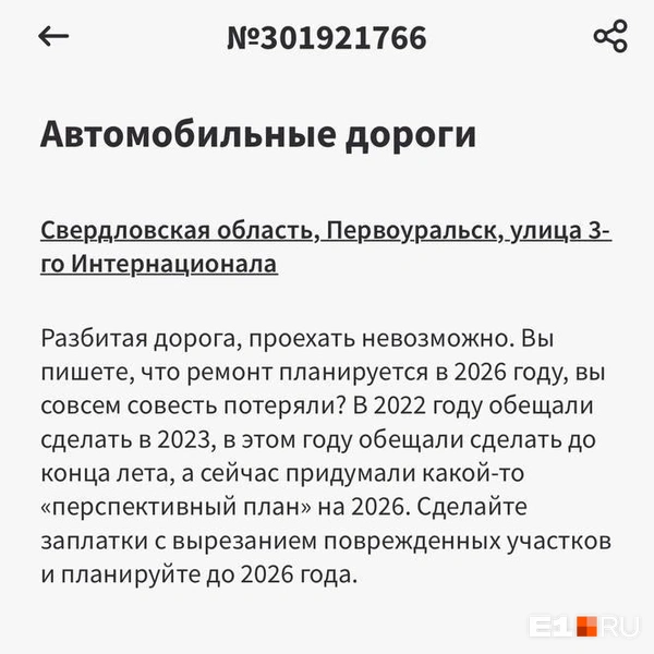 Источник: читатель E1.RU