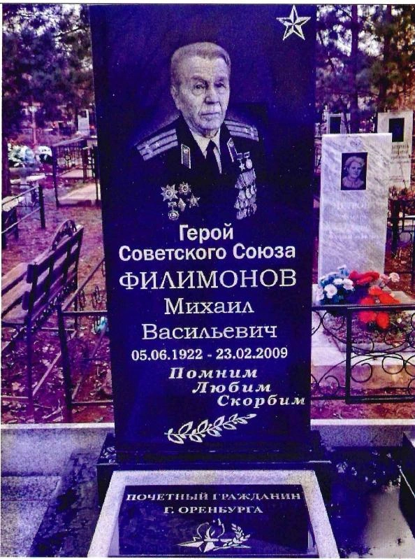 Могила Михаила Филимонова | Источник: Скриншот из Приказов ИГООКНОО / pravo.orb.ru