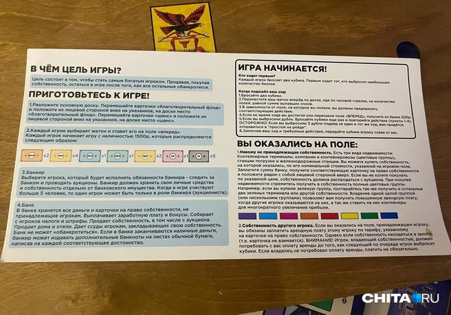 В игре должен быть и банкир | Источник: CHITA.RU