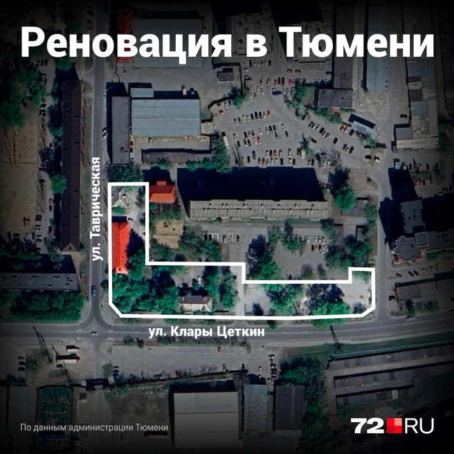 На реновацию выставляют два участка. Первый находится в районе Клары Цеткин и Таврической | Источник: Дмитрий Гладышев / 72.RU 