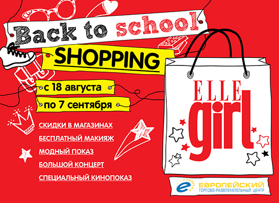 Back to school SALE: журнал ELLE girl зовет на шопинг в «Европейский»