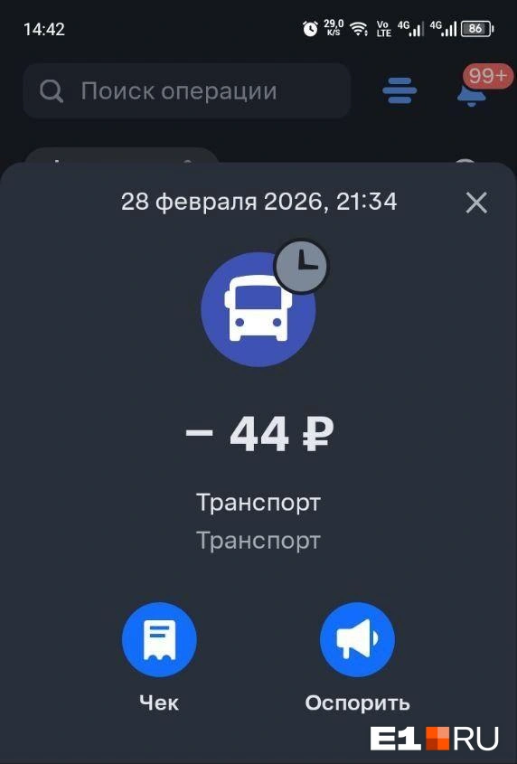 В банковском приложении высветилась сумма в 44 рубля. Мужчина решил, что это была поездка на автобусе | Источник: читатель E1.RU
