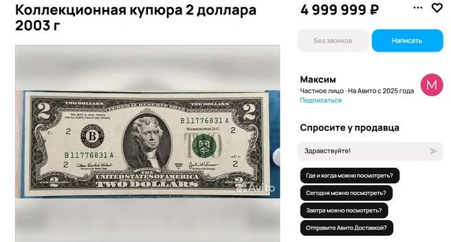 Редкий доллар | Источник: Авито