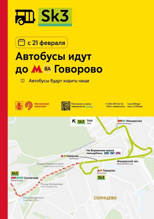 Источник: Дептранс Москвы / T.me
