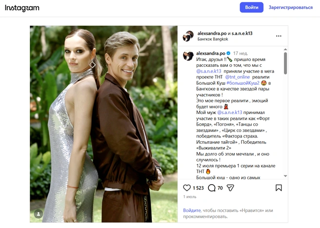Муж и жена&nbsp;— соведущие в шоу | Источник: alexsandra.po и s.a.n.e.k13 / Instagram (экстремистская организация, деятельность запрещена на территории РФ)