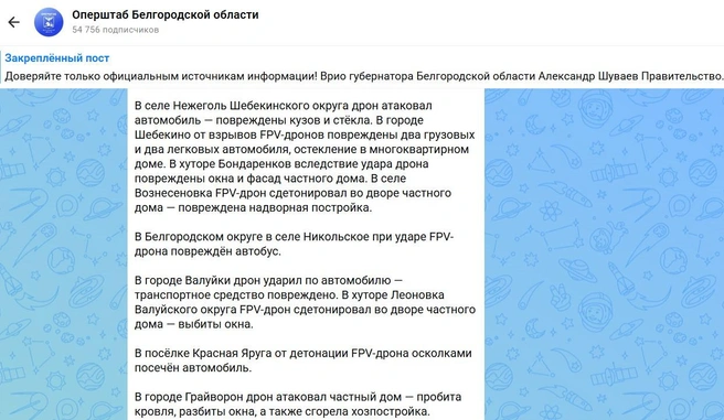 Это лишь часть атак на Белгородскую область в течение дня 4 октября из сводок Оперштаба | Источник: Оперштаб Белгородской области / max.ru