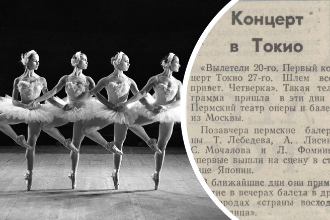 Четыре балерины из Перми выступили на олимпийских гастролях в 1972 году | Источник: пресс-служба Пермского театра оперы и балета