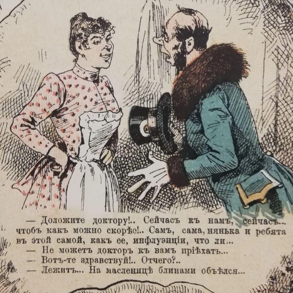 Источник: «Осколки», 1891 год / телеграм-канал «Газетная пыль»