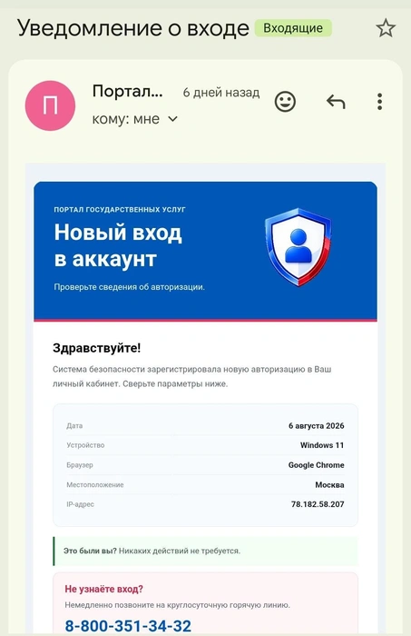 Кто-то пытался войти в «Госуслуги» | Источник: Ксения Морозова