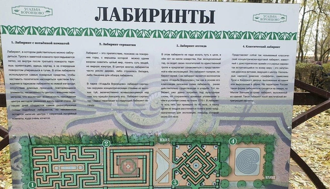 Разновидности садовых лабиринтов | Источник: официальный сайт усадьбы Воронцово