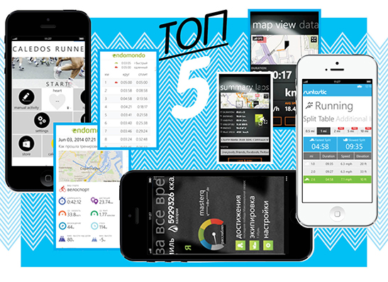 Топ-5 приложений для бега