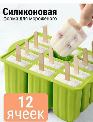 Форма для домашнего мороженого