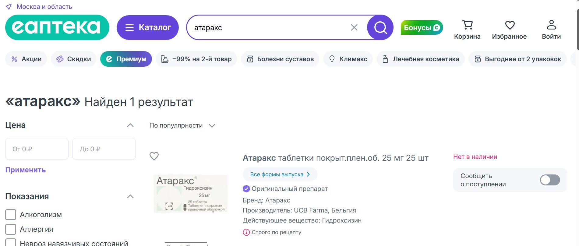 Из аптек в Москве пропал «Атаракс». Что известно о дефиците транквилизаторов